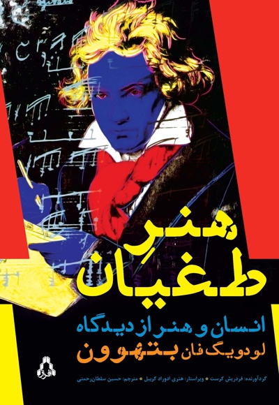 هنر طغیان